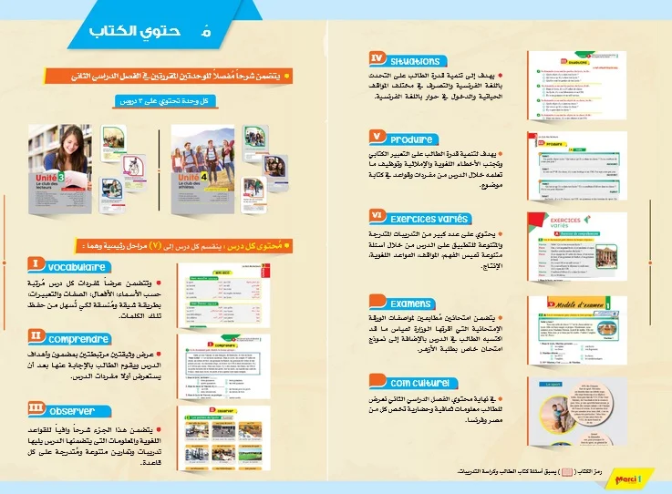 كتاب  ميرسى لغة فرنسية اولى ثانوى ترم ثانى 2020