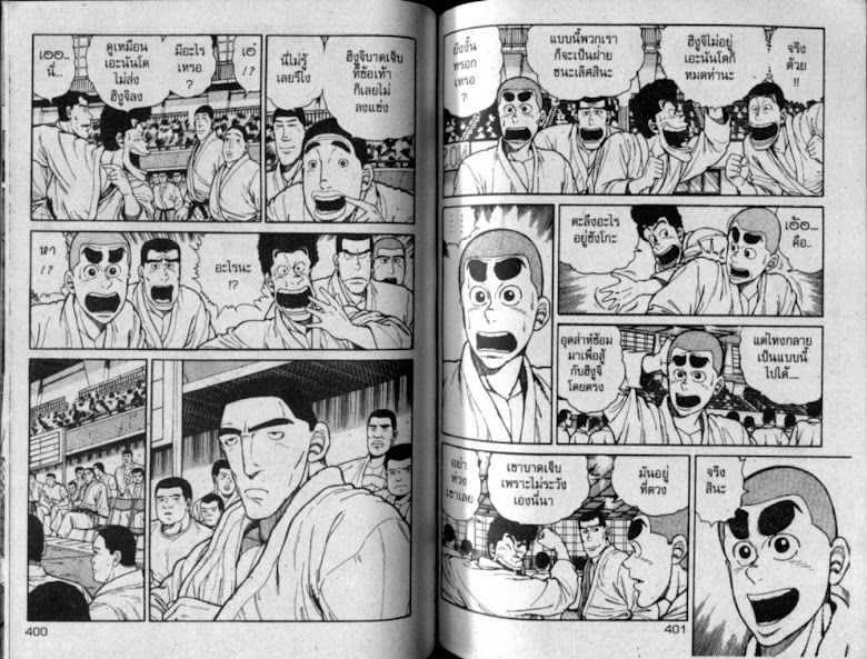 ซังโกะคุง ยูโดพันธุ์เซี้ยว - หน้า 199