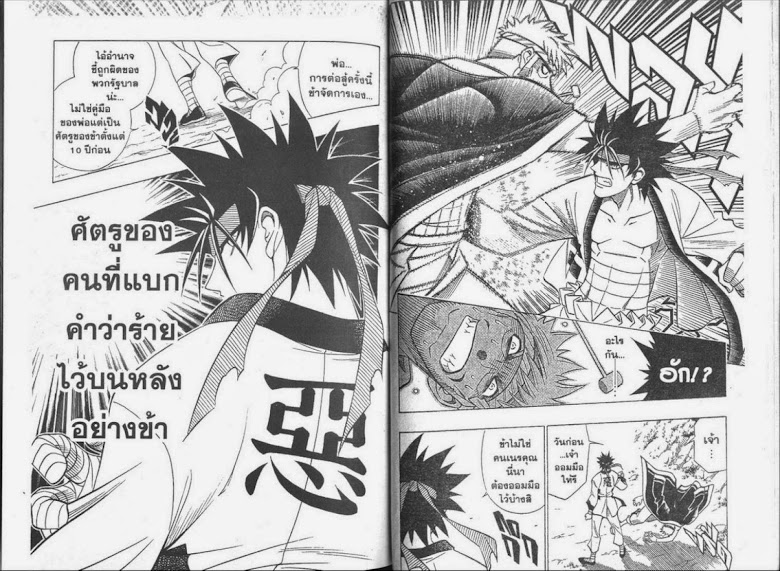 Rurouni Kenshin - หน้า 46