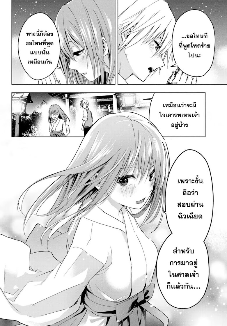 Amagami-san Chi no Enmusubi - หน้า 43