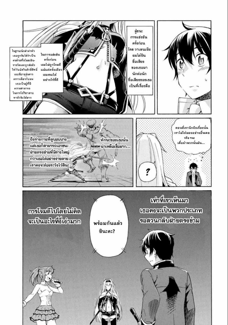 Ichioku-nen Button o Renda Shita Ore wa, Kizuitara Saikyou ni Natteita - หน้า 8
