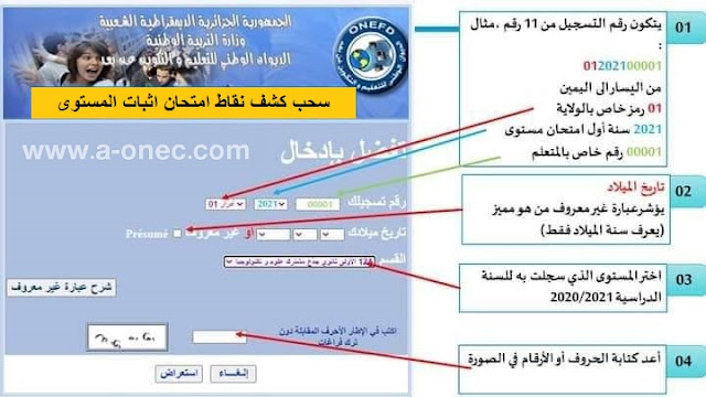 سحب كشف نقاط امتحان اثبات المستوى 2021 - onefd.edu.releve