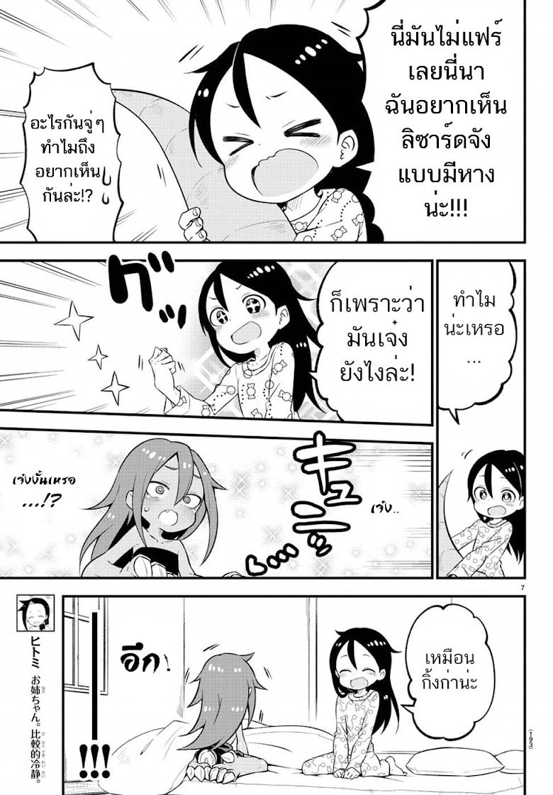 Kaijuu no Tokage - หน้า 7