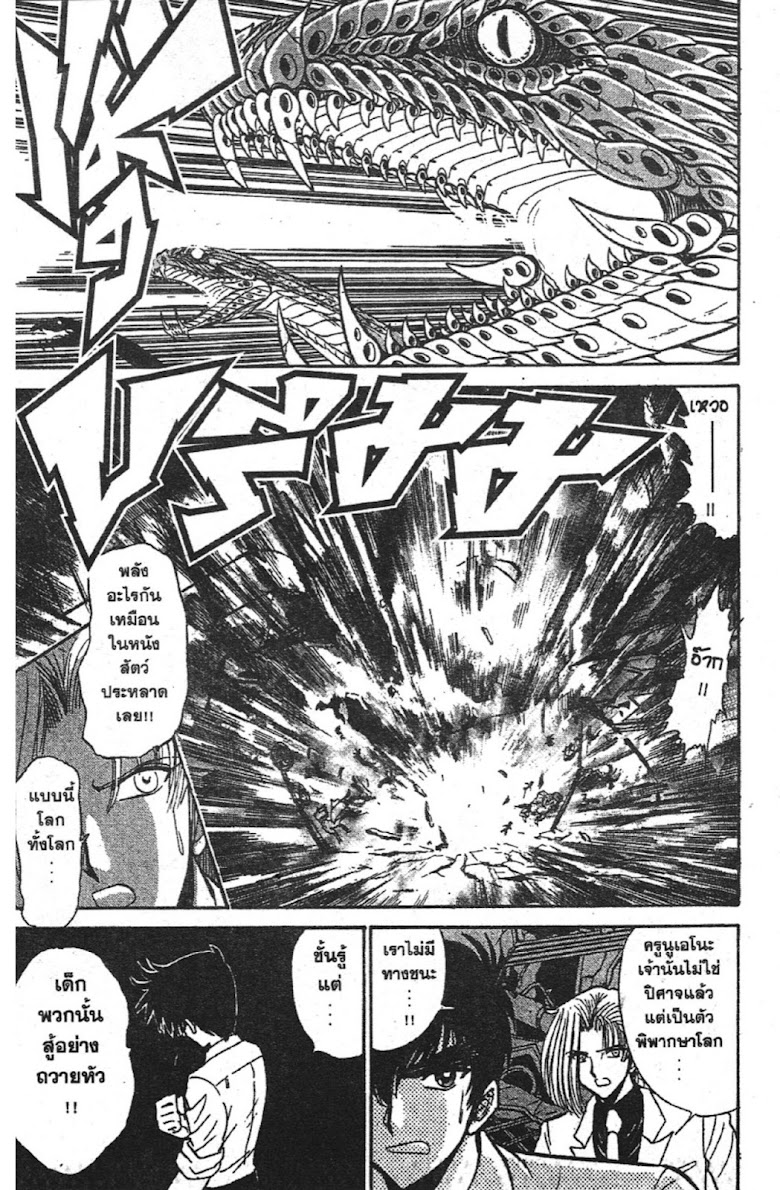Jigoku Sensei Nube - หน้า 112