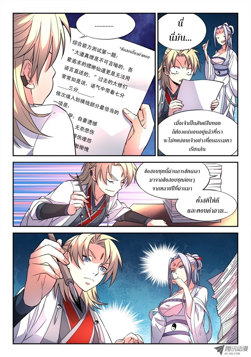 อ่านการ์ตูน Spirit Blade Mountain 27 ภาพที่ 6