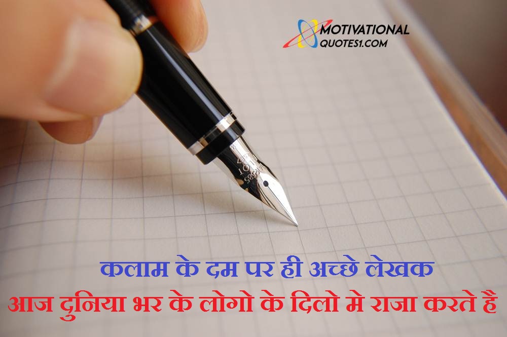 Pen Quotes In Hindi पेन कोट्स हिंदी में