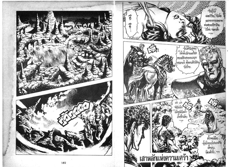 Hokuto no Ken - หน้า 92