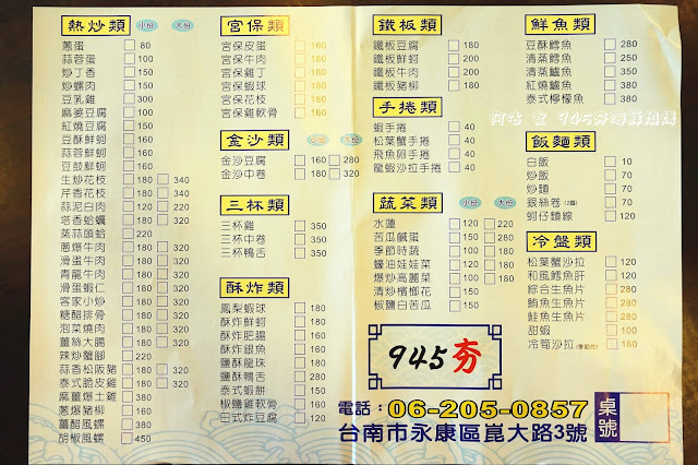 【臺南Ω永康區】945夯海鮮燒烤｜主打桶仔雞、泰國蝦料理，家
