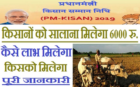 how to apply pradhan mantri kisan samman nidhi pm kisan samman yojana kaise kisko milega labh