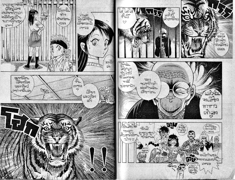Kotaro Makaritoru! - หน้า 11