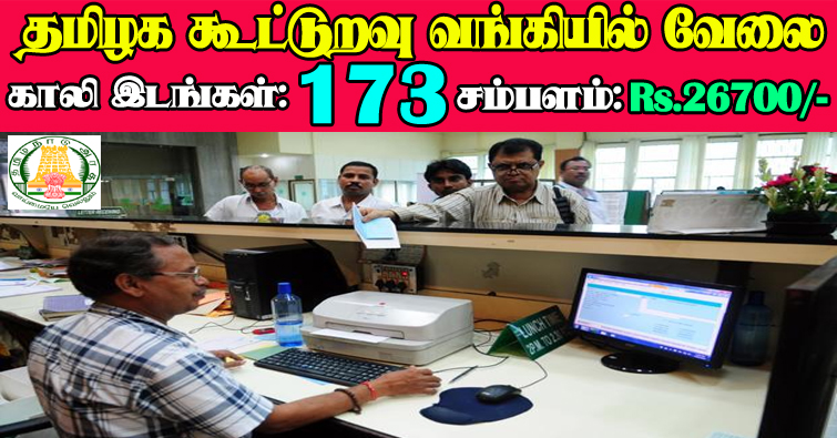 TN Cooperative Bank Recruitment 2020 173 Office Assistant ...