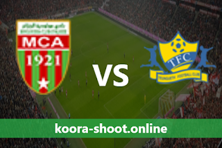 بث مباشر مباراة تونغيث ومولودية الجزائر اليوم بتاريخ 06-03-2021