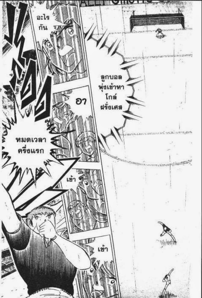 Captain Tsubasa - หน้า 86