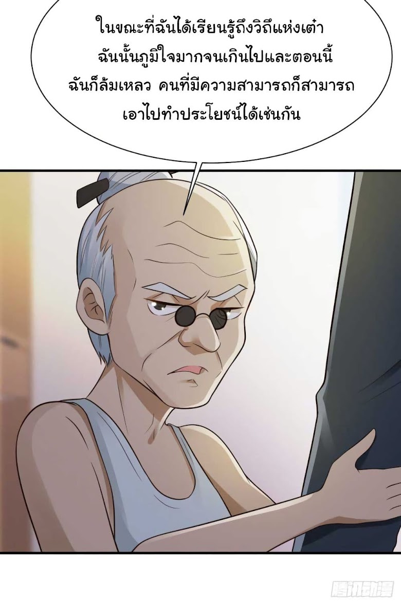 Miss Sister Don t Mess With Me - หน้า 13
