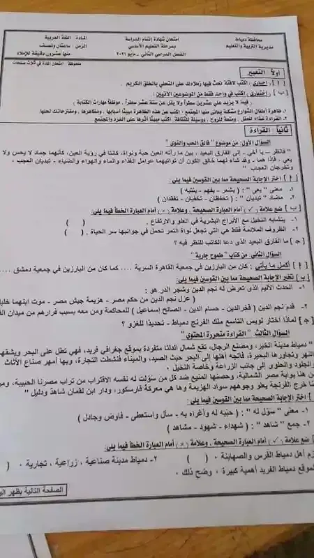 امتحان اللغة العربية الصف الثالث الاعدادى ترم ثانى 2021 محافظة دمياط