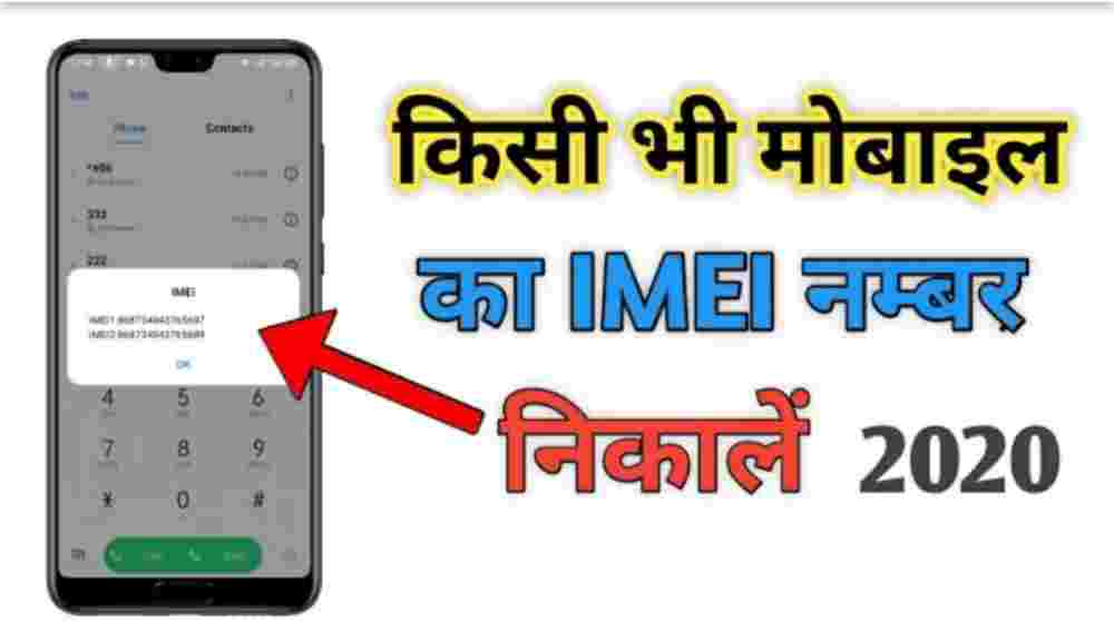 Mobile ke emi number kese pata kare? how to find emi number of mobile