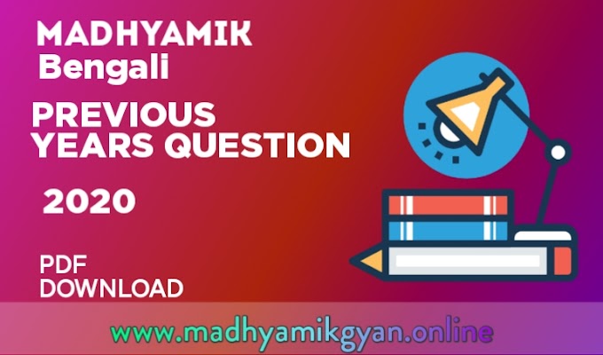  Madhyamik Examination Bengali Questions and Answer paper 2020