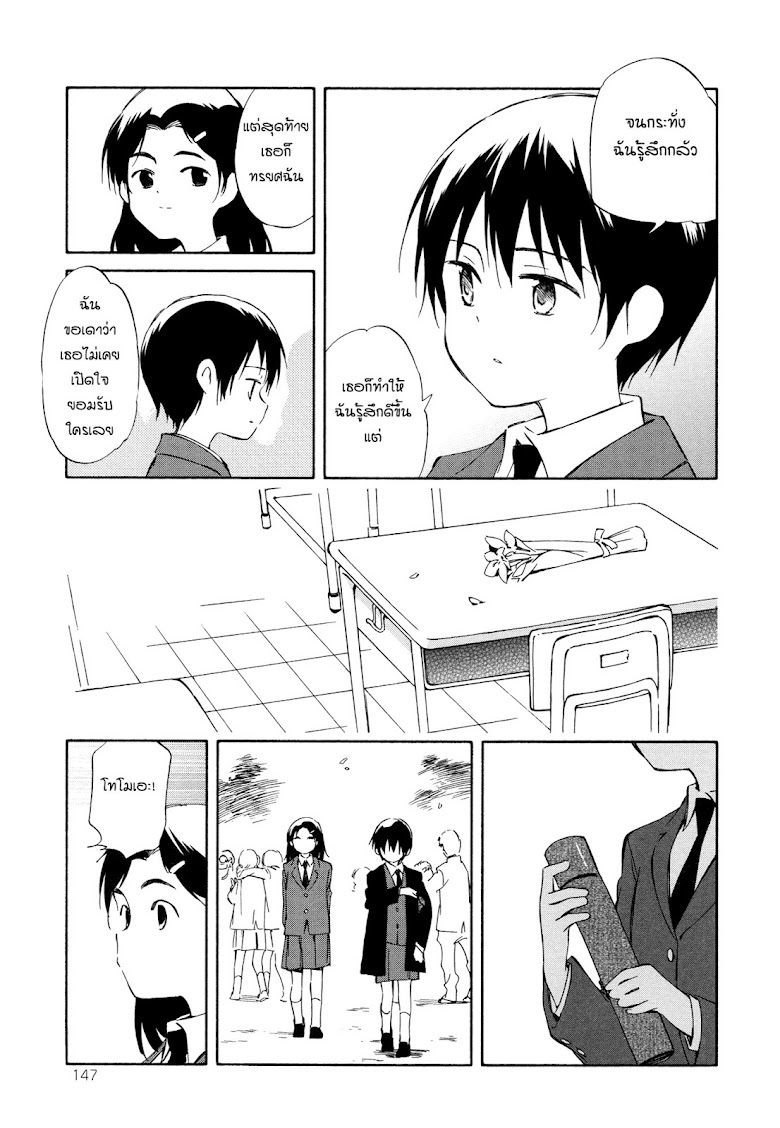 Sakana no miru yume - หน้า 5