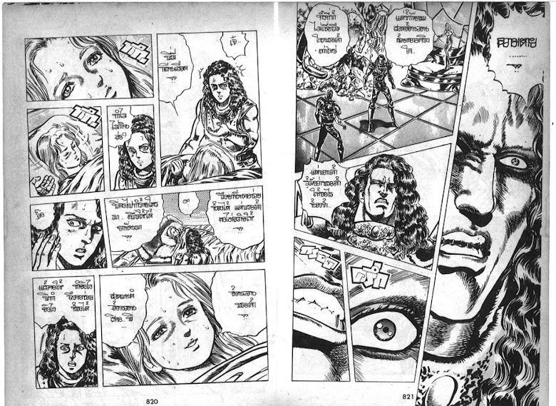 Hokuto no Ken - หน้า 411