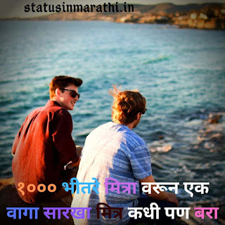 Best Friendship Status In Marathi