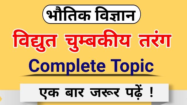 vidyut chumbkiya tarang questions