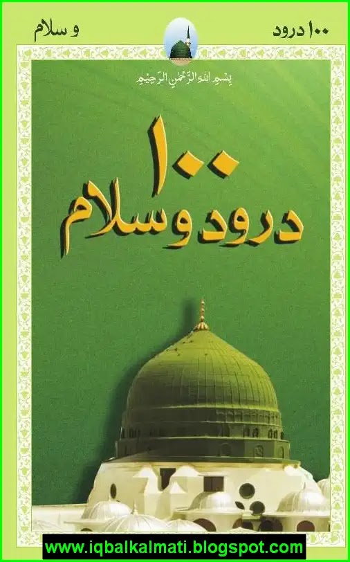 100 Durood Shareef Book In Urdu PDF Free Download Online