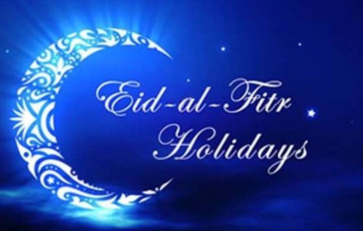 Ид аль фитр это какой праздник. Рамадан ИД Аль Фитр. Eid al Fitr. Eid ul Fitr. Ибн Аль Фитр.