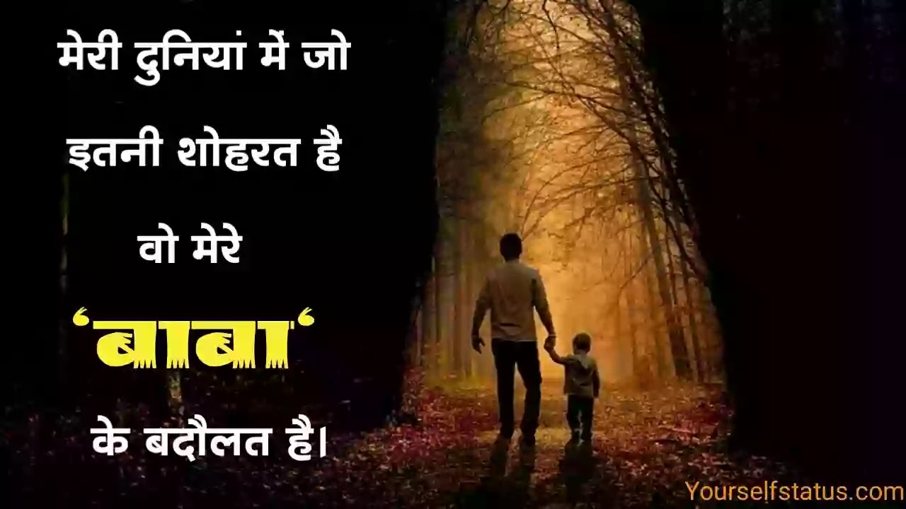 Father status in hindi