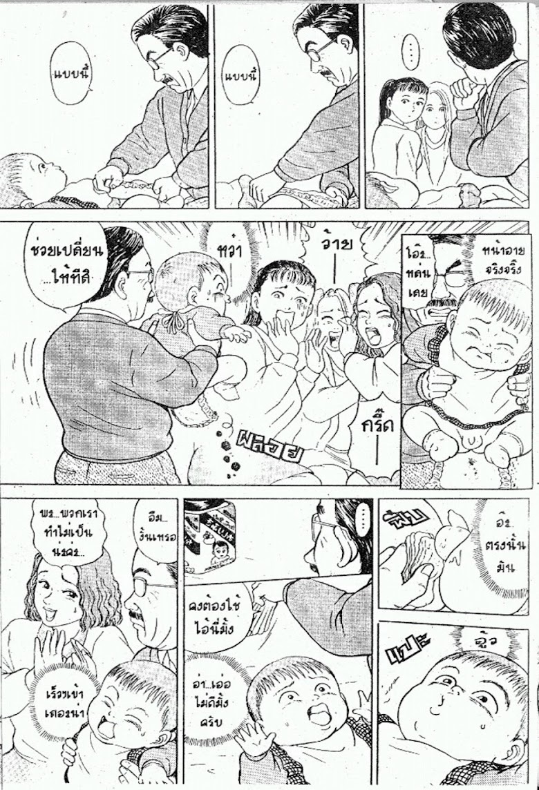 Teiyandei Baby - หน้า 31