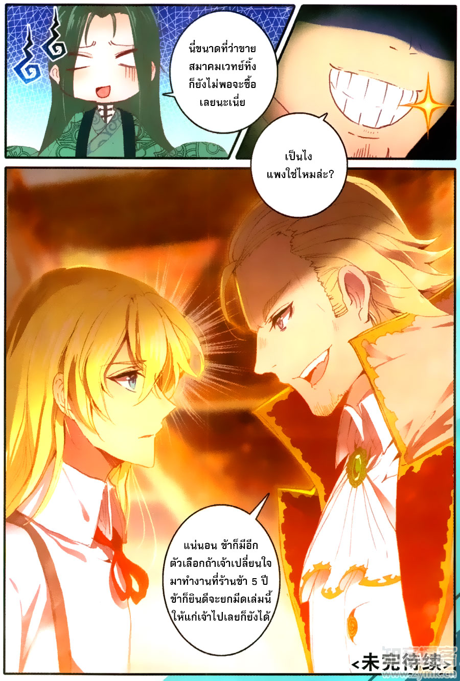 อ่านการ์ตูน The Magic Chef of Ice and Fire S2 7 ภาพที่ 15