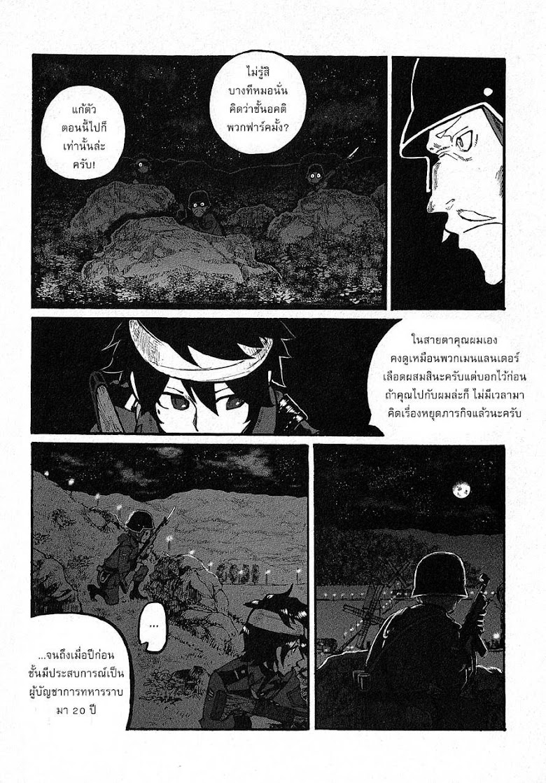 Groundless - Sekigan no Sogekihei - หน้า 24