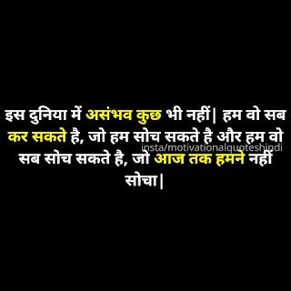 Motivational quotes in hindi