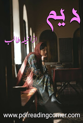 Reem By Anila Talib - PDF Book Reem By Anila Talib - PDF Book
