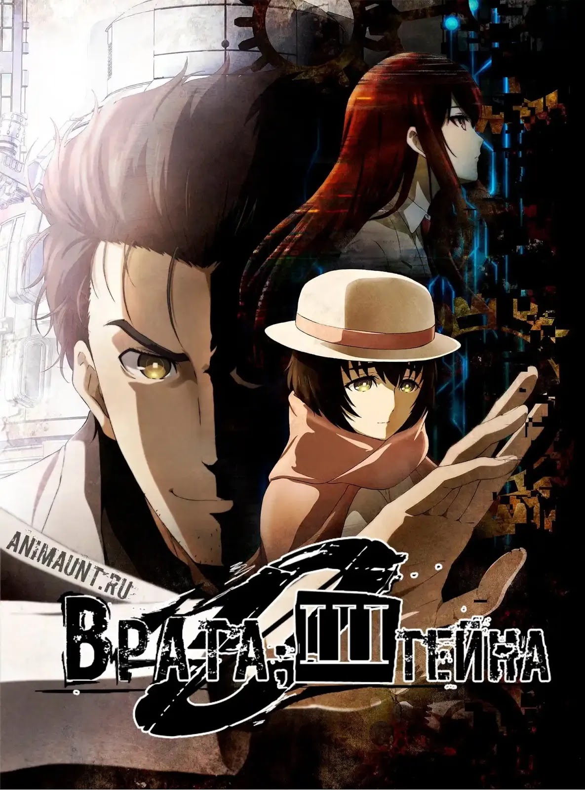 Steins;Gate 0 Steins;Gate 0