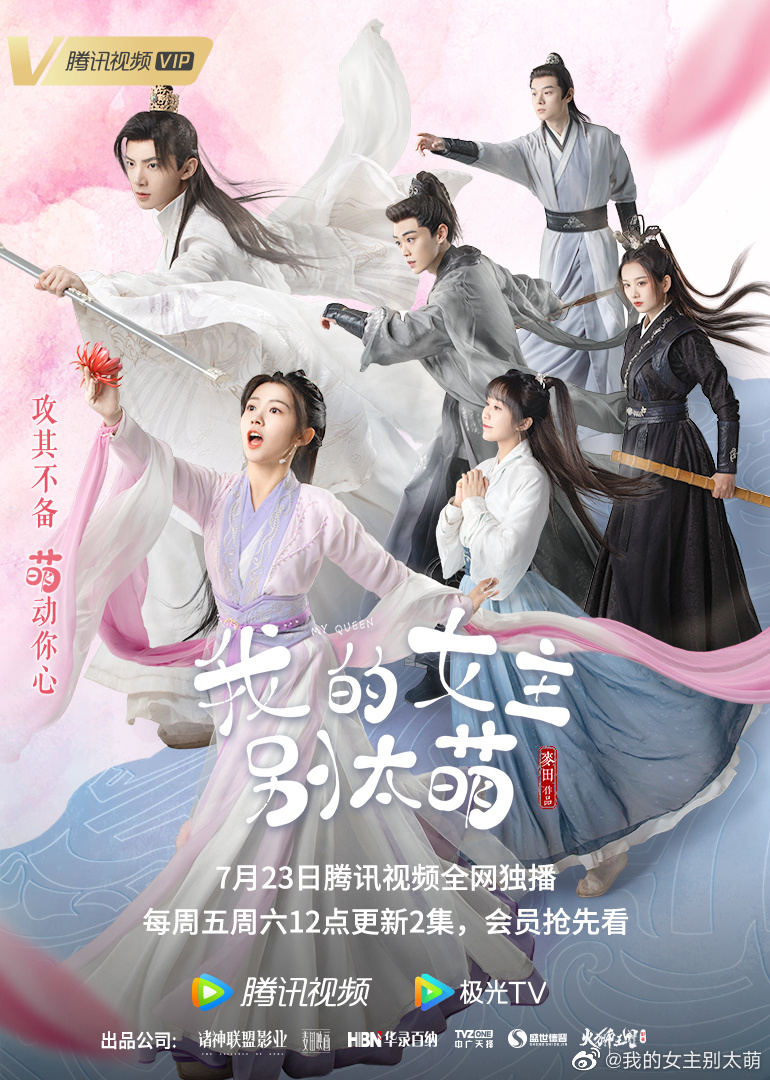Mainland Chinese Drama 2021] My Queen 我的女主别太萌 - Mainland China - Soompi  Forums