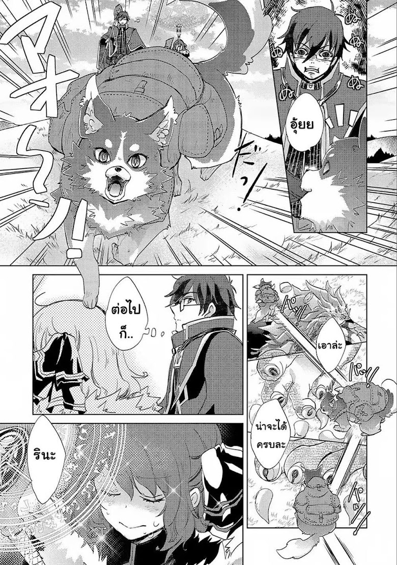 Yuukyuu no Gusha Asley no, Kenja no Susume - หน้า 8