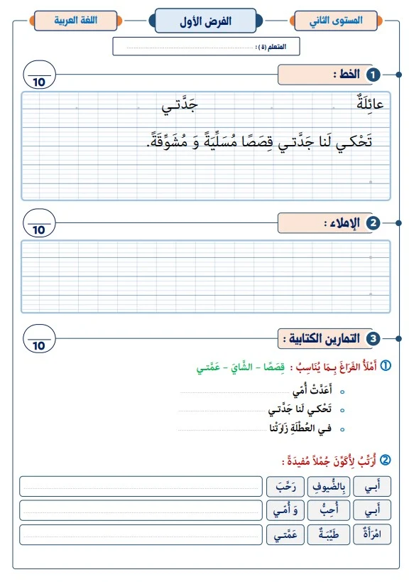 نموذج 3 الفرض الأول اللغة العربية المرحلة الأولى المستوى الثاني