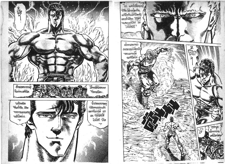Hokuto no Ken - หน้า 252