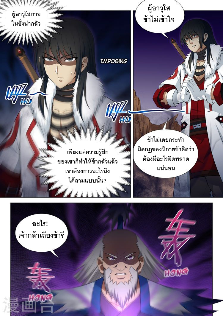 อ่านการ์ตูน God of Martial Arts 30 ภาพที่ 4