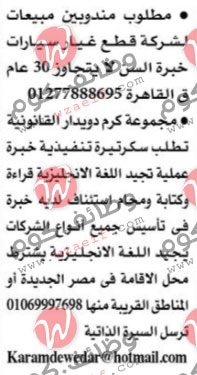 وظائف اهرام الجمعة 20-8-2021 | وظائف جريدة الاهرام اليوم على وظائف دوت كوم