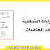 الاجراءات الشكلية لعقد المعاهدات السداسي الثاني مادة القانون الدولي العام الاجراءات الشكلية لعقد المعاهدات السداسي الثاني مادة القانون الدولي العام