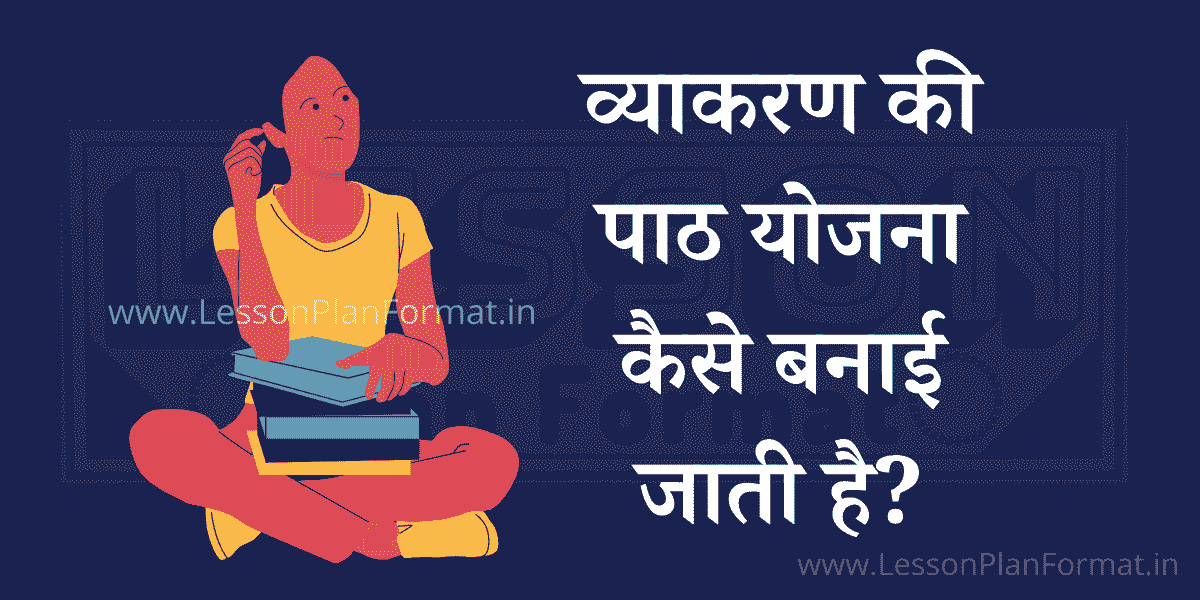 Vyakaran ki Path Yojna Kaise Banai Jaati Hai? English Chart Kaise Banai Jaati Hai