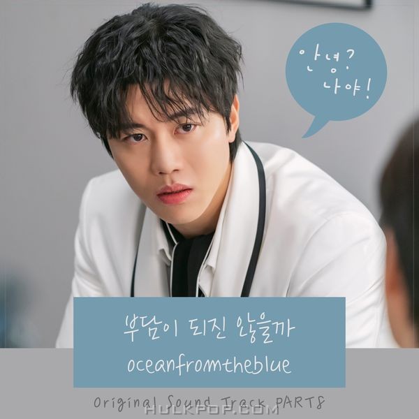 oceanfromtheblue – Hello, Me! OST Part.8