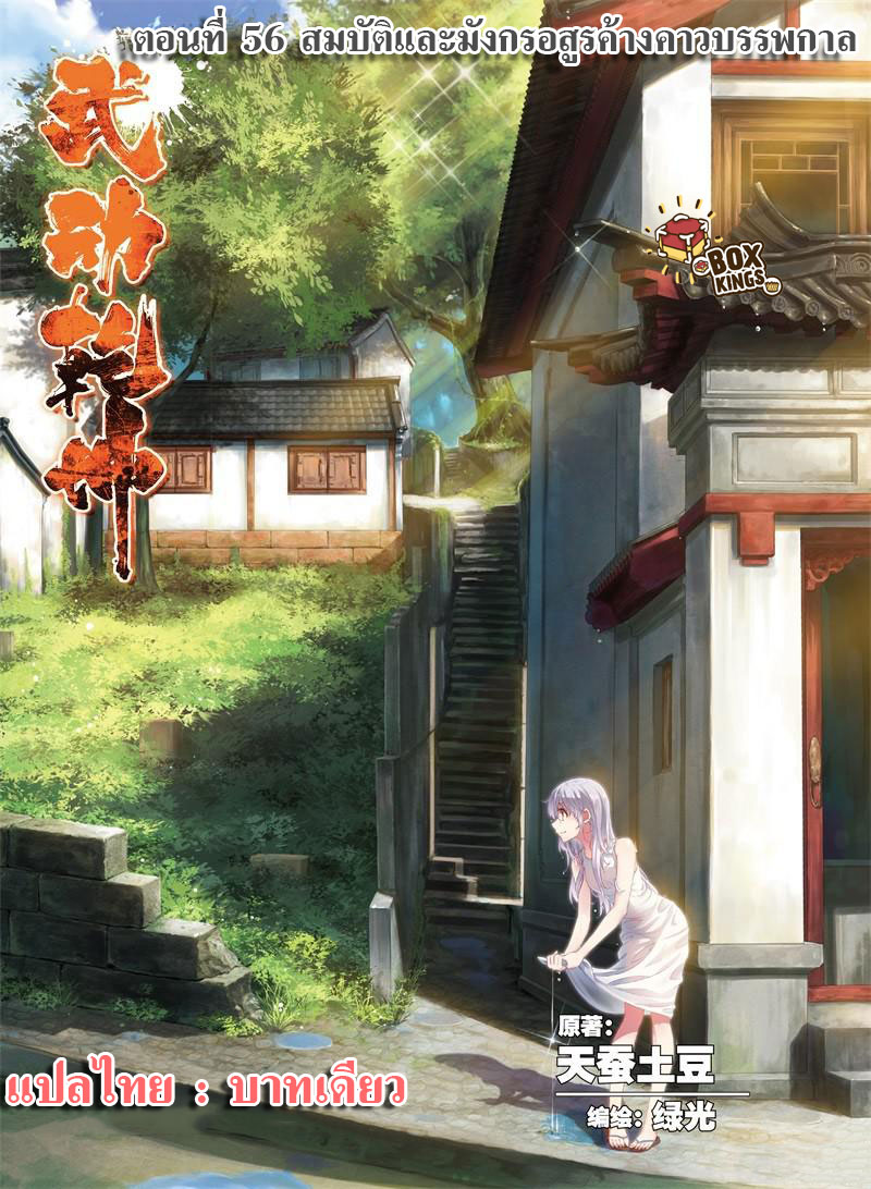 อ่านการ์ตูน Wu Dong Qian Kun 56 ภาพที่ 1