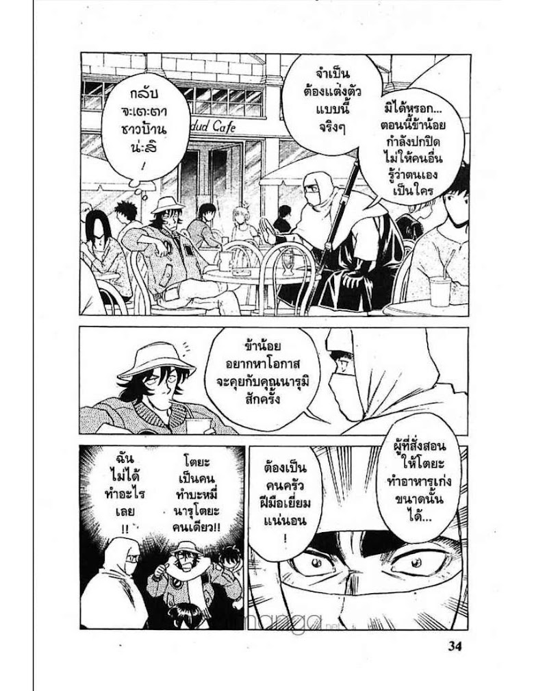 Menyatai Roodo Narutoya! - หน้า 30