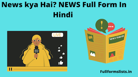 https://techguider.org/2021/06/what-is-news-news-full-form-in-hindi.html