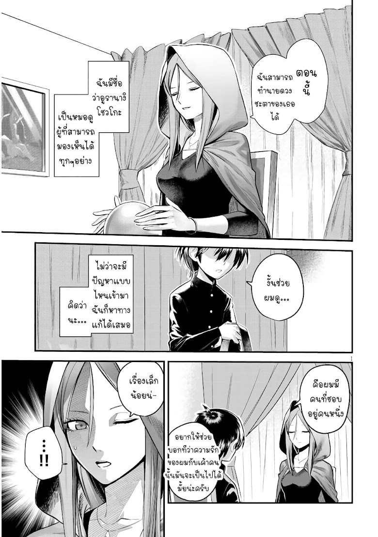 Uranaishi No Nayamigoto - หน้า 2