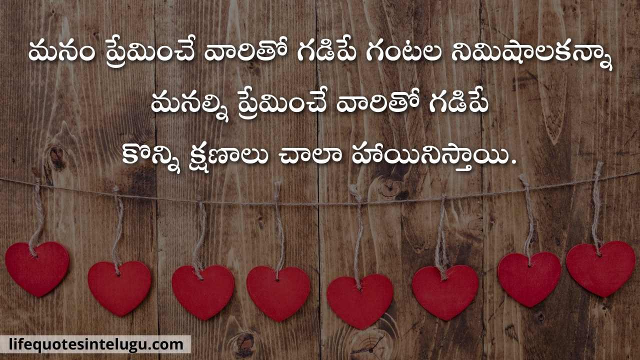 Love Quotes In Telugu