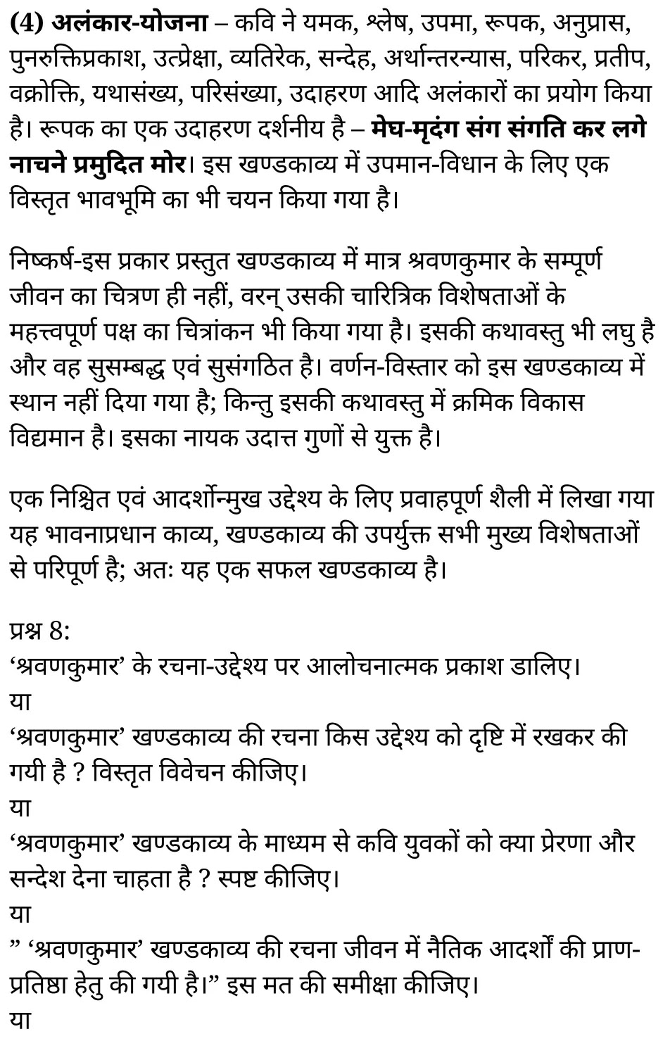 कक्षा 11 साहित्यिक हिंदी खण्डकाव्य अध्याय 6 के नोट्स साहित्यिक हिंदी में एनसीईआरटी समाधान, class 11 sahityik hindi khand kaavya chapter 6, class 11 sahityik hindi khand kaavya chapter 6 ncert solutions in sahityik hindi, class 11 sahityik hindi khand kaavya chapter 6 notes in sahityik hindi, class 11 sahityik hindi khand kaavya chapter 6 question answer, class 11 sahityik hindi khand kaavya chapter 6 notes, 11 class khand kaavya chapter 6 khand kaavya chapter 6 in sahityik hindi, class 11 sahityik hindi khand kaavya chapter 6 in sahityik hindi, class 11 sahityik hindi khand kaavya chapter 6 important questions in sahityik hindi, class 11 sahityik hindi chapter 6 notes in sahityik hindi, class 11 sahityik hindi khand kaavya chapter 6 test, class 11 sahityik hindi chapter 1khand kaavya chapter 6 pdf, class 11 sahityik hindi khand kaavya chapter 6 notes pdf, class 11 sahityik hindi khand kaavya chapter 6 exercise solutions, class 11 sahityik hindi khand kaavya chapter 6, class 11 sahityik hindi khand kaavya chapter 6 notes study rankers, class 11 sahityik hindi khand kaavya chapter 6 notes, class 11 sahityik hindi chapter 6 notes, khand kaavya chapter 6 class 11 notes pdf, khand kaavya chapter 6 class 11 notes ncert, khand kaavya chapter 6 class 11 pdf, khand kaavya chapter 6 book, khand kaavya chapter 6 quiz class 11 , 11 th khand kaavya chapter 6 book up board, up board 11 th khand kaavya chapter 6 notes, कक्षा 11 साहित्यिक हिंदी खण्डकाव्य अध्याय 6 , कक्षा 11 साहित्यिक हिंदी का खण्डकाव्य, कक्षा 11 साहित्यिक हिंदी के खण्डकाव्य अध्याय 6 के नोट्स साहित्यिक हिंदी में, कक्षा 11 का साहित्यिक हिंदी खण्डकाव्य अध्याय 6 का प्रश्न उत्तर, कक्षा 11 साहित्यिक हिंदी खण्डकाव्य अध्याय 6 के नोट्स, 11 कक्षा साहित्यिक हिंदी खण्डकाव्य अध्याय 6 साहित्यिक हिंदी में,कक्षा 11 साहित्यिक हिंदी खण्डकाव्य अध्याय 6 साहित्यिक हिंदी में, कक्षा 11 साहित्यिक हिंदी खण्डकाव्य अध्याय 6 महत्वपूर्ण प्रश्न साहित्यिक हिंदी में,कक्षा 11 के साहित्यिक हिंदी के नोट्स साहित्यिक हिंदी में,साहित्यिक हिंदी कक्षा 11 नोट्स pdf, साहित्यिक हिंदी कक्षा 11 नोट्स 2021 ncert, साहित्यिक हिंदी कक्षा 11 pdf, साहित्यिक हिंदी पुस्तक, साहित्यिक हिंदी की बुक, साहित्यिक हिंदी प्रश्नोत्तरी class 11 , 11 वीं साहित्यिक हिंदी पुस्तक up board, बिहार बोर्ड 11 पुस्तक वीं साहित्यिक हिंदी नोट्स, 11th sahityik hindi khand kaavya book in hindi, 11th sahityik hindi khand kaavya notes in hindi, cbse books for class 11 , cbse books in hindi, cbse ncert books, class 11 sahityik hindi khand kaavya notes in hindi, class 11 sahityik hindi ncert solutions, sahityik hindi khand kaavya 2020, sahityik hindi khand kaavya 2021, sahityik hindi khand kaavya 2022, sahityik hindi khand kaavya book class 11 , sahityik hindi khand kaavya book in hindi, sahityik hindi khand kaavya class 11 in hindi, sahityik hindi khand kaavya notes for class 11 up board in hindi, ncert all books, ncert app in sahityik hindi,