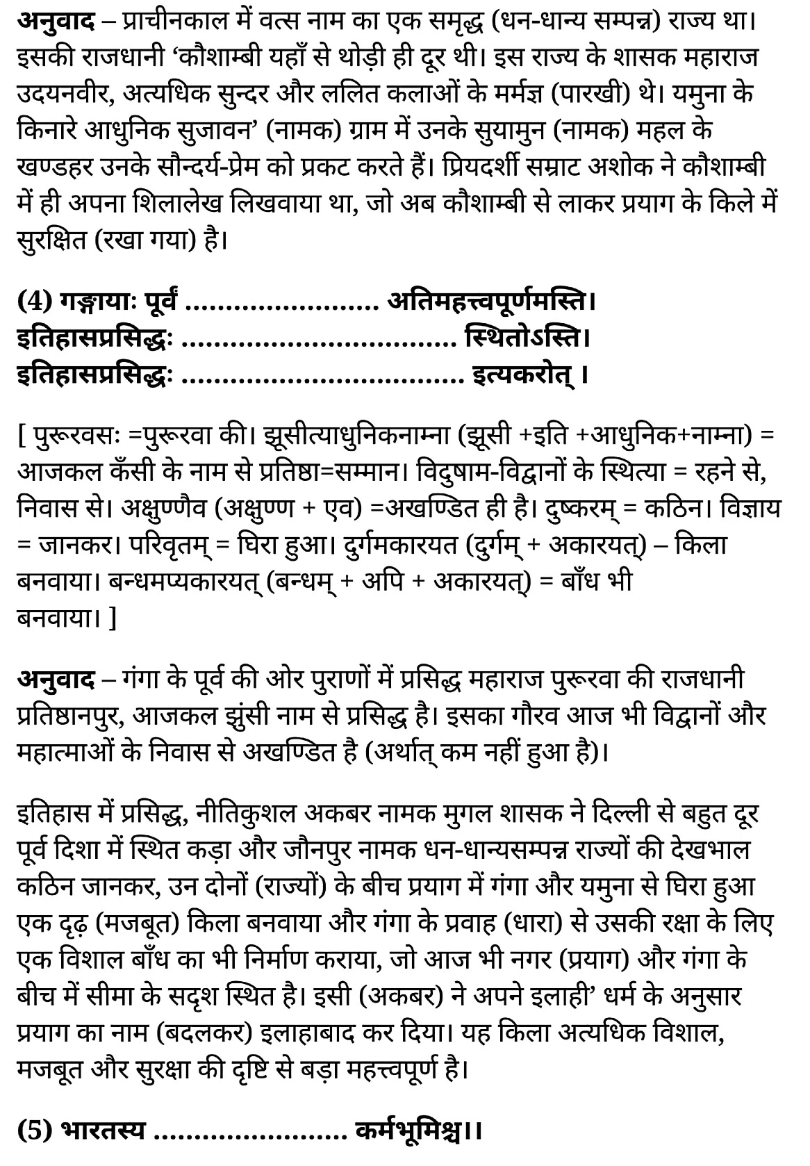 कक्षा 11 साहित्यिक हिंदी संस्कृत दिग्दर्शिका अध्याय 2 के नोट्स साहित्यिक हिंदी में एनसीईआरटी समाधान, class 11 sahityik hindi Sanskr̥ta digdarśikā chapter 2, class 11 sahityik hindi Sanskr̥ta digdarśikā chapter 2 ncert solutions in sahityik hindi, class 11 sahityik hindi Sanskr̥ta digdarśikā chapter 2 notes in sahityik hindi, class 11 sahityik hindi Sanskr̥ta digdarśikā chapter 2 question answer, class 11 sahityik hindi Sanskr̥ta digdarśikā chapter 2 notes, 11 class Sanskr̥ta digdarśikā chapter 2 Sanskr̥ta digdarśikā chapter 2 in sahityik hindi, class 11 sahityik hindi Sanskr̥ta digdarśikā chapter 2 in sahityik hindi, class 11 sahityik hindi Sanskr̥ta digdarśikā chapter 2 important questions in sahityik hindi, class 11 sahityik hindi chapter 2 notes in sahityik hindi, class 11 sahityik hindi Sanskr̥ta digdarśikā chapter 2 test, class 11 sahityik hindi chapter 2Sanskr̥ta digdarśikā chapter 2 pdf, class 11 sahityik hindi Sanskr̥ta digdarśikā chapter 2 notes pdf, class 11 sahityik hindi Sanskr̥ta digdarśikā chapter 2 exercise solutions, class 11 sahityik hindi Sanskr̥ta digdarśikā chapter 2, class 11 sahityik hindi Sanskr̥ta digdarśikā chapter 2 notes study rankers, class 11 sahityik hindi Sanskr̥ta digdarśikā chapter 2 notes, class 11 sahityik hindi chapter 2 notes, Sanskr̥ta digdarśikā chapter 2 class 11 notes pdf, Sanskr̥ta digdarśikā chapter 2 class 11 notes ncert, Sanskr̥ta digdarśikā chapter 2 class 11 pdf, Sanskr̥ta digdarśikā chapter 2 book, Sanskr̥ta digdarśikā chapter 2 quiz class 11 , 11 th Sanskr̥ta digdarśikā chapter 2 book up board, up board 11 th Sanskr̥ta digdarśikā chapter 2 notes, कक्षा 11 साहित्यिक हिंदी संस्कृत दिग्दर्शिका अध्याय 2 , कक्षा 11 साहित्यिक हिंदी का संस्कृत दिग्दर्शिका, कक्षा 11 साहित्यिक हिंदी के संस्कृत दिग्दर्शिका अध्याय 2 के नोट्स साहित्यिक हिंदी में, कक्षा 11 का साहित्यिक हिंदी संस्कृत दिग्दर्शिका अध्याय 2 का प्रश्न उत्तर, कक्षा 11 साहित्यिक हिंदी संस्कृत दिग्दर्शिका अध्याय 2 के नोट्स, 11 कक्षा साहित्यिक हिंदी संस्कृत दिग्दर्शिका अध्याय 2 साहित्यिक हिंदी में,कक्षा 11 साहित्यिक हिंदी संस्कृत दिग्दर्शिका अध्याय 2 साहित्यिक हिंदी में, कक्षा 11 साहित्यिक हिंदी संस्कृत दिग्दर्शिका अध्याय 2 महत्वपूर्ण प्रश्न साहित्यिक हिंदी में,कक्षा 11 के साहित्यिक हिंदी के नोट्स साहित्यिक हिंदी में,साहित्यिक हिंदी कक्षा 11 नोट्स pdf, साहित्यिक हिंदी कक्षा 11 नोट्स 2021 ncert, साहित्यिक हिंदी कक्षा 11 pdf, साहित्यिक हिंदी पुस्तक, साहित्यिक हिंदी की बुक, साहित्यिक हिंदी प्रश्नोत्तरी class 11 , 11 वीं साहित्यिक हिंदी पुस्तक up board, बिहार बोर्ड 11 पुस्तक वीं साहित्यिक हिंदी नोट्स, 11th sahityik hindi Sanskr̥ta digdarśikā book in hindi, 11th sahityik hindi Sanskr̥ta digdarśikā notes in hindi, cbse books for class 11 , cbse books in hindi, cbse ncert books, class 11 sahityik hindi Sanskr̥ta digdarśikā notes in hindi, class 11 sahityik hindi ncert solutions, sahityik hindi Sanskr̥ta digdarśikā 2020, sahityik hindi Sanskr̥ta digdarśikā 2021, sahityik hindi Sanskr̥ta digdarśikā 2022, sahityik hindi Sanskr̥ta digdarśikā book class 11 , sahityik hindi Sanskr̥ta digdarśikā book in hindi, sahityik hindi Sanskr̥ta digdarśikā class 11 in hindi, sahityik hindi Sanskr̥ta digdarśikā notes for class 11 up board in hindi, ncert all books, ncert app in sahityik hindi, ncert book solution, ncert books class 10, ncert books class 11 , ncert books for class 7, ncert books for upsc in hindi, ncert books in hindi class 10, ncert books in hindi for class 11 sahityik hindi Sanskr̥ta digdarśikā , ncert books in hindi for class 6, ncert books in hindi pdf, ncert class 11 sahityik hindi book, ncert english book, ncert sahityik hindi Sanskr̥ta digdarśikā book in hindi, ncert sahityik hindi Sanskr̥ta digdarśikā books in hindi pdf, ncert sahityik hindi Sanskr̥ta digdarśikā class 11 , ncert in hindi, old ncert books in hindi, online ncert books in hindi, up board 11 th, up board 11 th syllabus, up board class 10 sahityik hindi book, up board class 11 books, up board class 11 new syllabus, up board intermediate sahityik hindi Sanskr̥ta digdarśikā syllabus, up board intermediate syllabus 2021, Up board Master 2021, up board model paper 2021, up board model paper all subject, up board new syllabus of class 11 th sahityik hindi Sanskr̥ta digdarśikā ,